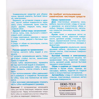 Губка-ластик меламиновая "М20215", 2 шт/упак - 5