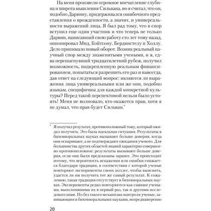 Книга "Психология эмоций (#экопокет)", Пол Экман - 6