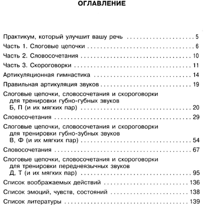 Книга "Говорите, говорите. Практикум, который улучшит вашу речь", Наталья Катэрлин - 2