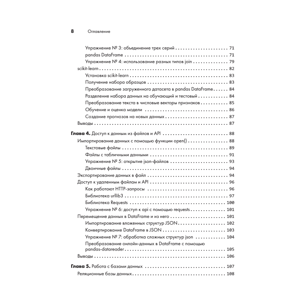 Книга "Python для data science", Юлий Васильев - 4