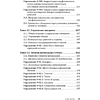 Книга "Управление стрессом для делового человека", Александр Фридман, Дмитрий Галанцев, Юрий Щербатых - 11