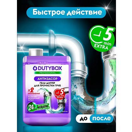 Средство для удаления засоров в трубах "Dutybox Антизасор", 200 мл - 4