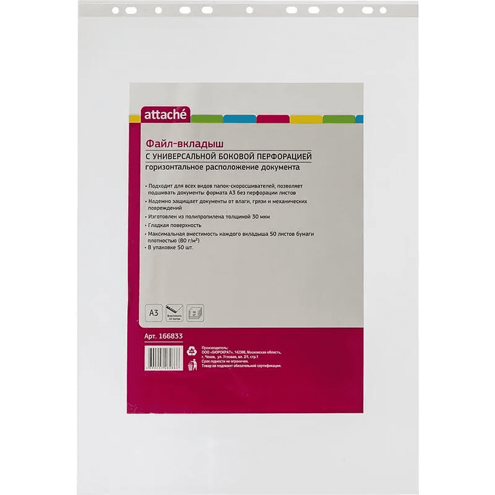 Файл (папка-карман) "Attache", А3, 50 шт., 30 мкм, прозрачный - 5