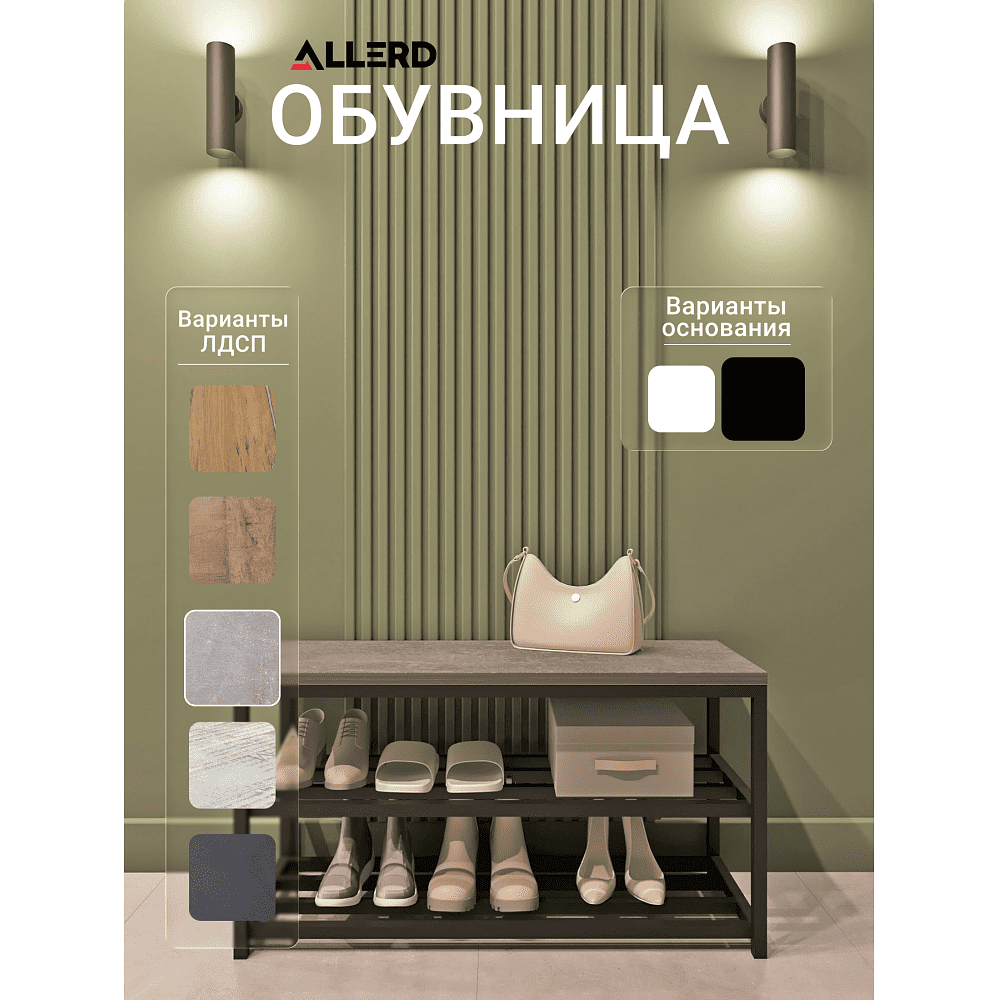 Обувница ALLERD 2 RION, черный муар, 830х320х450, бетон - 2