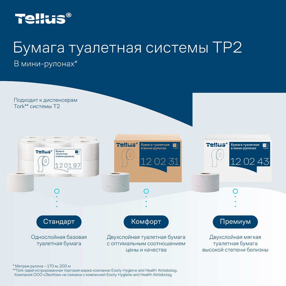 Бумага туалетная Tellus Премиум TP2, в мини-рулонах, 170 м, 2 слоя - 11