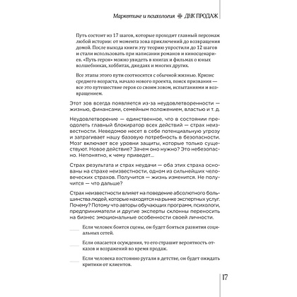 Книга "ДНК продаж. Маркетинг и психология", Ксения Кива - 9