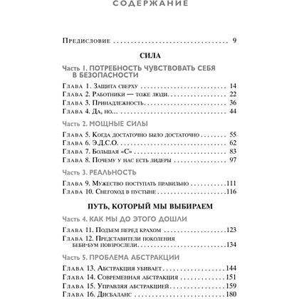 Книга "Лидеры едят последними: как создать команду мечты", Саймон Синек - 4