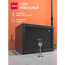Офисный сейф "Deli ET560", 170*230*170 мм 