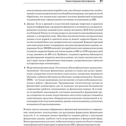 Книга "Python для финансистов", Ив Хилпиш - 10