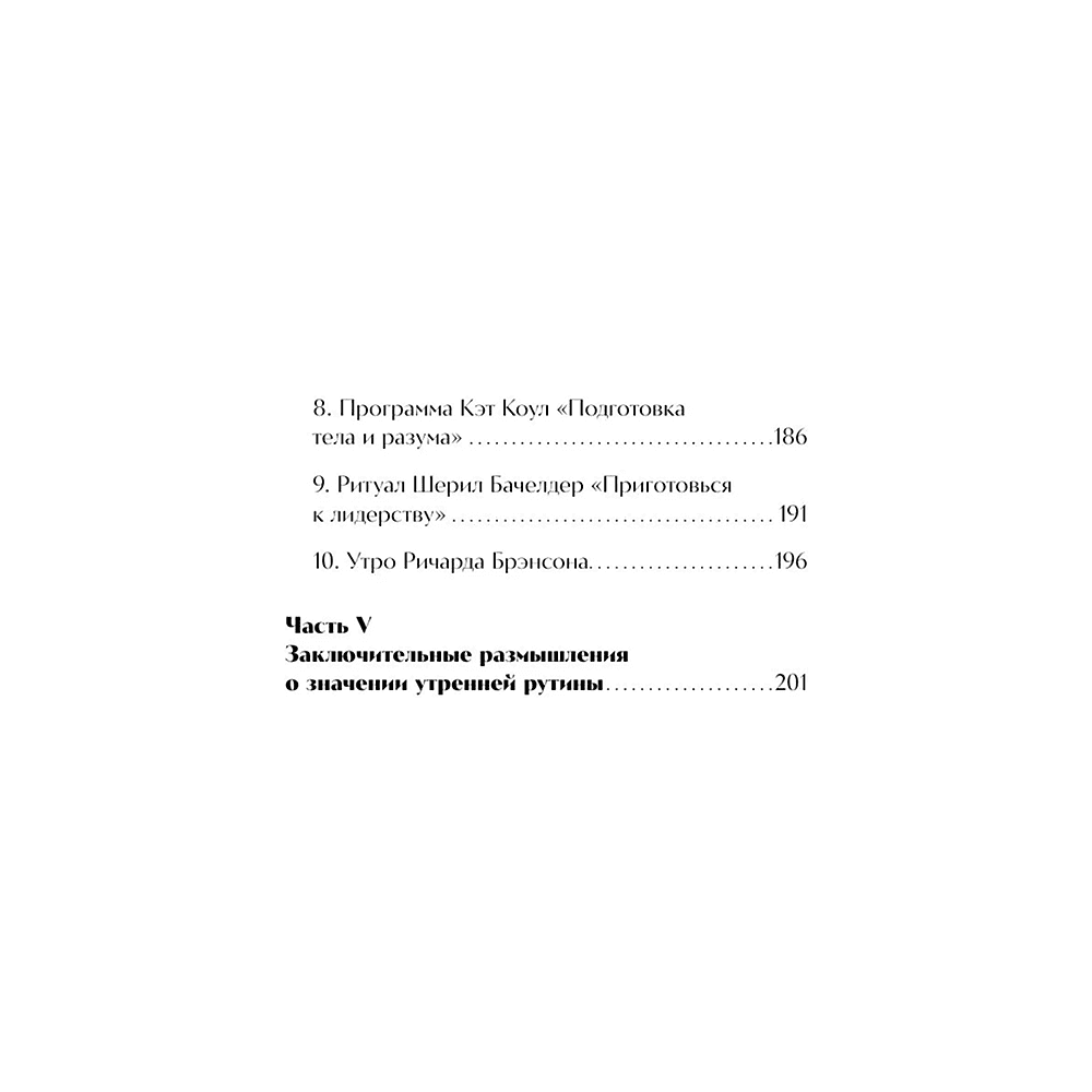 Книга "Гребаное утро! Как просыпаться утром, а не восставать", Деймон Захариадис - 7
