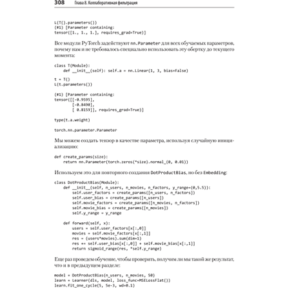 Книга "Глубокое обучение с fastai и PyTorch: минимум формул, минимум кода, максимум эффективности", Джереми Ховард, Сильвейн Гуггер - 15