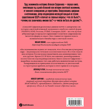 Книга "Большая советская экономика", Алексей Сафронов