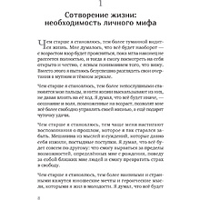Книга "Сотворение жизни. Поиск своего пути", Холлис Д.