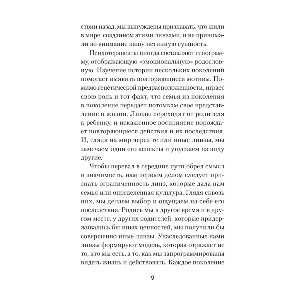Книга "Перевал в середине пути. Как преодолеть кризис среднего возраста (#экопокет)", Джеймс Холлис - 9