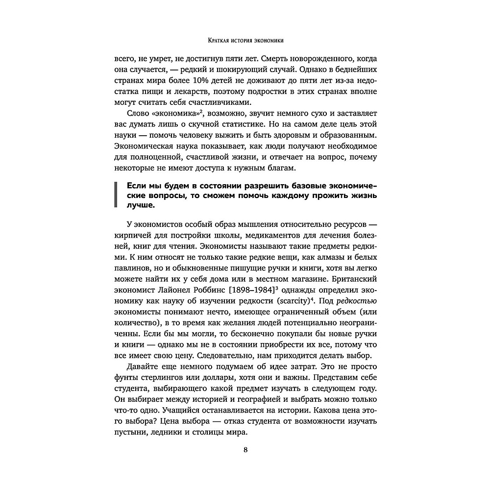 Книга "Краткая история экономики. 77 главных идей о богатстве и бедности от Платона до Пикетти", Найл Киштайн - 6