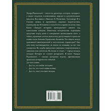 Книга "Загадки истории. Иллюстрированное издание", Эдвард Радзинский