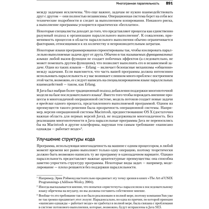Книга "Философия Java. 4-е полное изд.", Брюс Эккель - 11