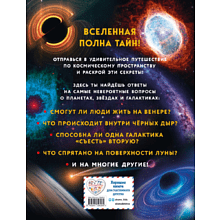 Книга "Космос. Большая детская энциклопедия"