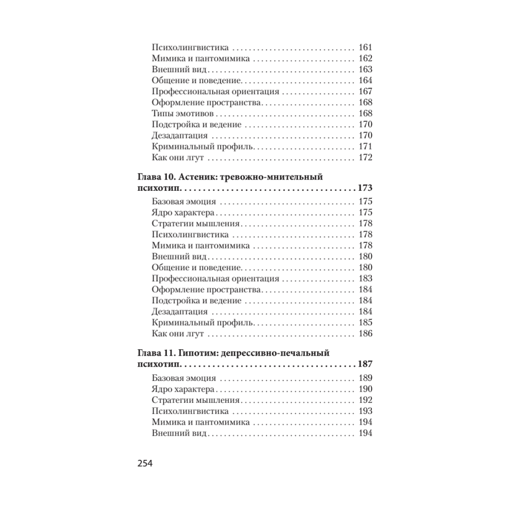 Книга "Вижу вас насквозь. Как "читать" людей (#экопокет)", Евгений Спирица - 5