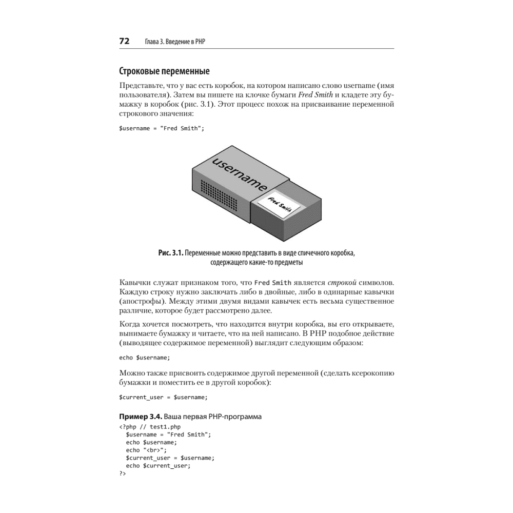 Книга "Создаем динамические веб-сайты с помощью PHP, MySQL, JavaScript, CSS и HTML5. 6-е изд.", Робин Никсон - 7