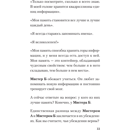 Книга "Безграничная память. Запоминай быстро, помни долго (#экопокет)", Кевин Хорсли - 14