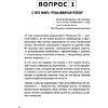 Книга "Сложных переговоров не бывает! Алгоритм подготовки и ведения переговоров, с которым вы обречены на успех", Рыбкин А. - 5