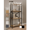 Стеллаж ALLERD RION, черный муар, 675х300х1500, дуб нокс - 2