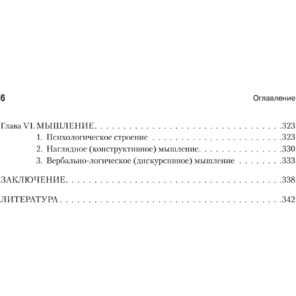 Книга "Основы нейропсихологии", Александр Лурия - 5