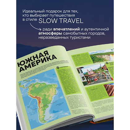 Книга "Жемчужины мира. Самые красивые и уютные города, которых нет в путеводителях", Михаил Федоров - 6