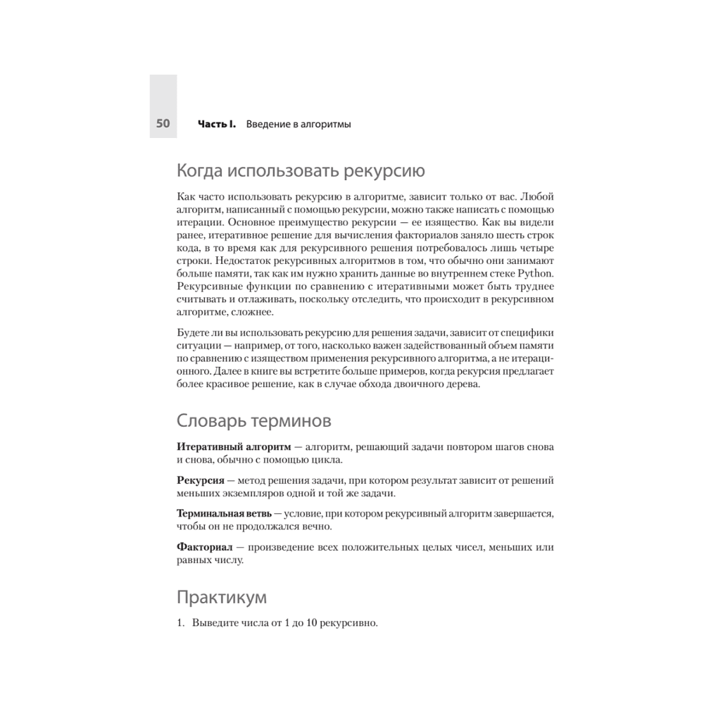 Книга "Computer Science для программиста-самоучки. Все что нужно знать о структурах данных и алгоритмах", Кори Альтхофф - 12