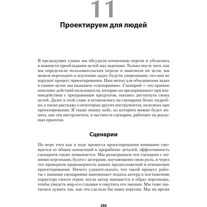 Книга "Психбольница в руках пациентов. Алан Купер об интерфейсах", Алан Купер - 8