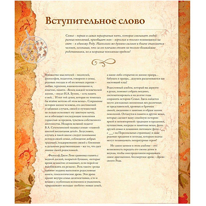 Книга "Родословная книга "Семейное древо", Ольга Юрченко - 11