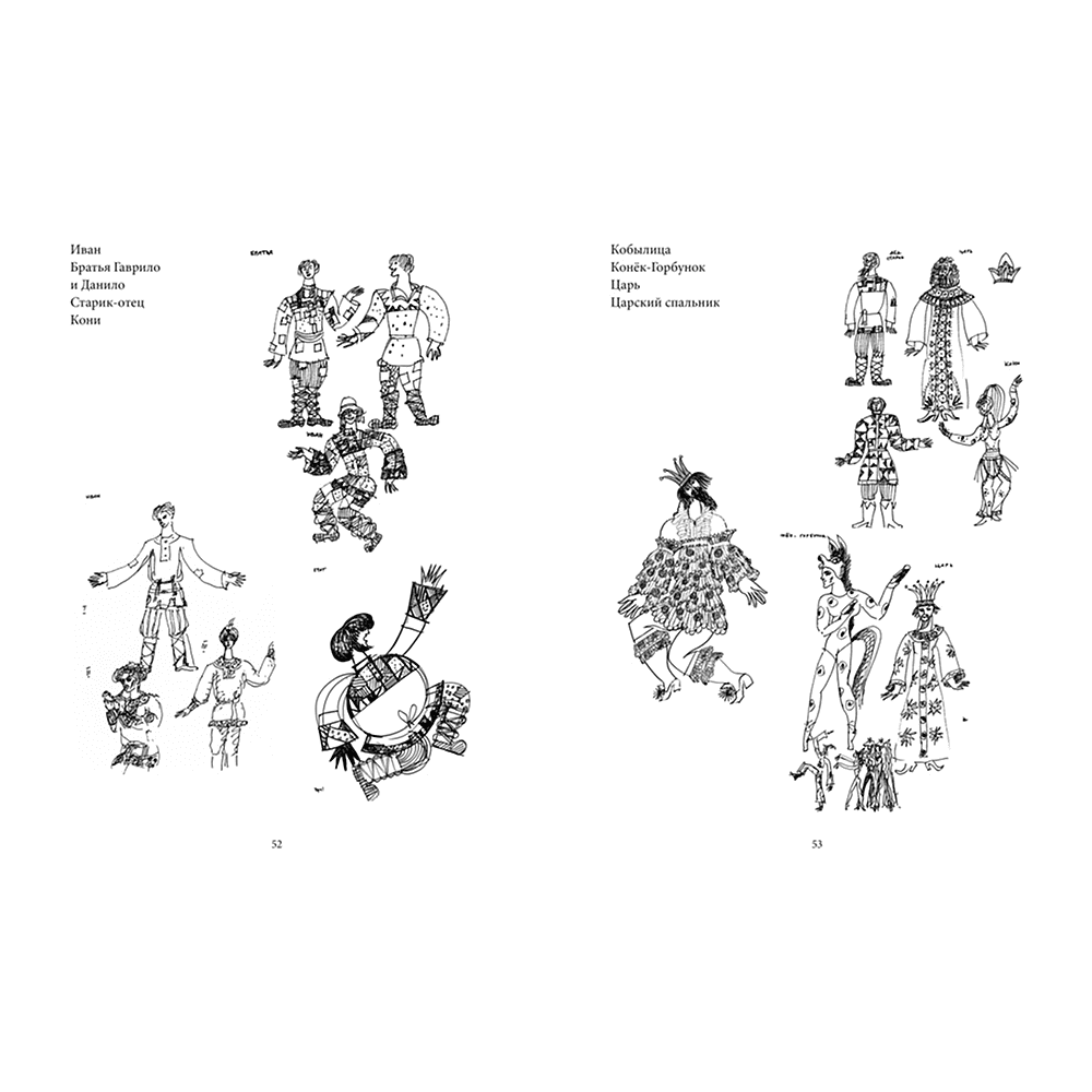 Книга "БиблиоАРТ. Конёк-горбунок", Пётр Ершов, иллюстрации Бориса Мессерера - 6