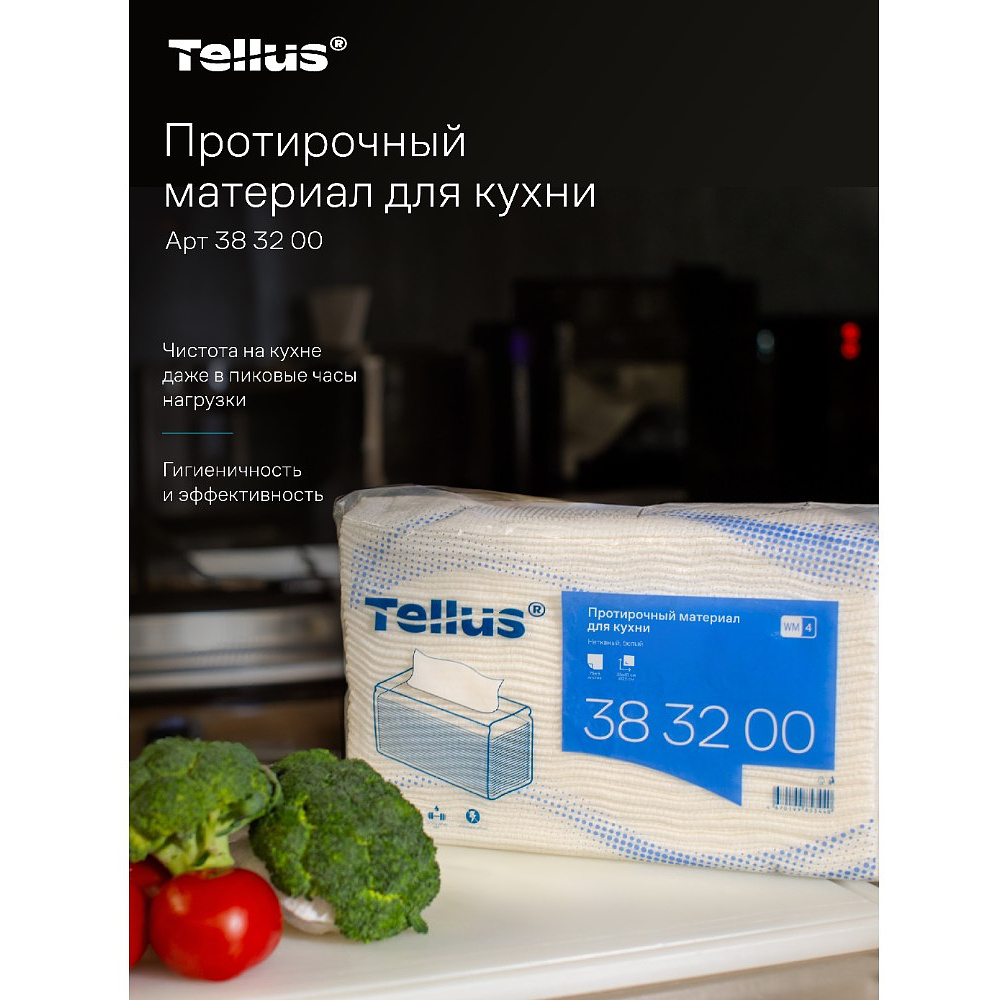 Протирочный материал нетканый Tellus, для кухни, 1 слой, 75 листов, WM4 - 13
