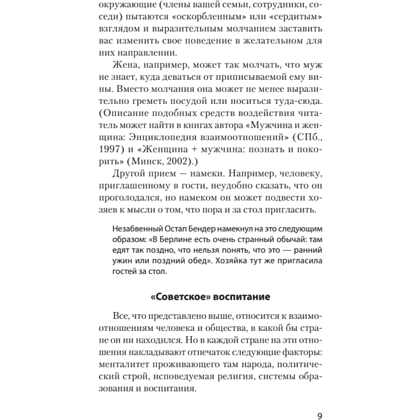 Книга "Говорить «нет», не испытывая чувства вины (#экопокет)", Виктор Шейнов - 8