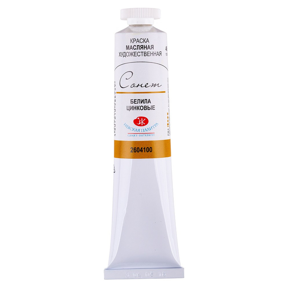 Краски масляные "Сонет", 100 белила цинковые, 46 мл., туба