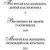 Книга "Поступай как женщина, думай как мужчина. И другие бестселлеры Стива Харви под одной обложкой", Харви С. - 3