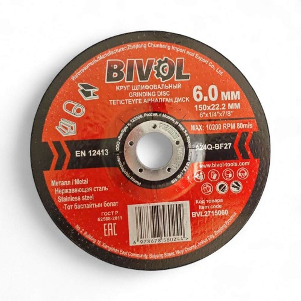 Круг шлифовальный по металлу BIVOL T27-150х6,0х22,2 мм