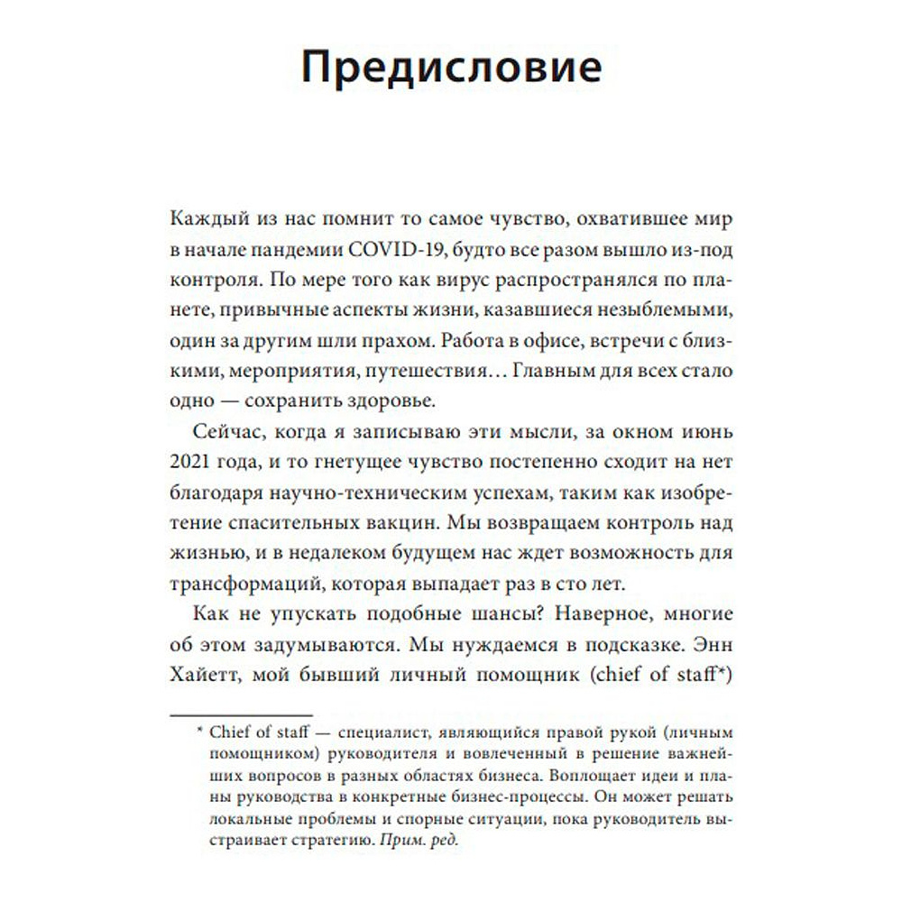 Книга "Ставка на себя", Энн Хайетт - 3