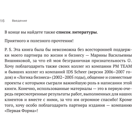 Книга "Преимущество повторяемости. Практическое руководство по бизнес-процессам. Процессы и их описание", Олег Вишняков - 15
