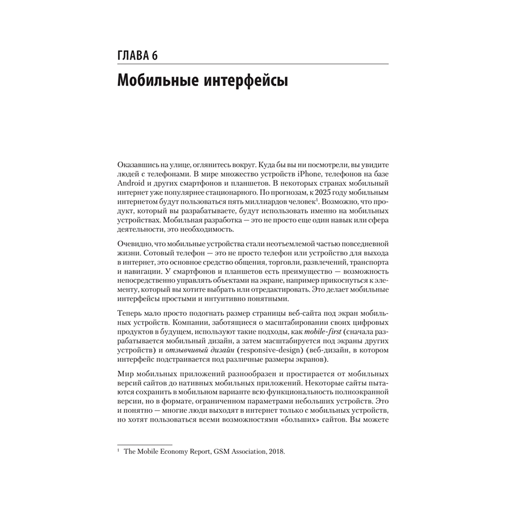 Книга "Разработка интерфейсов. Паттерны проектирования. 3-е изд.", Дженифер Тидвелл, Чарли Брюэр, Эйнн Валенсия - 11