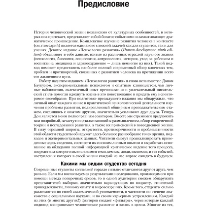 Книга "Психология развития", Грэйс Крайг, Дон Бокум - 7
