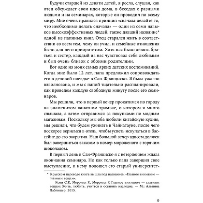 Книга "Девять принципов жизни со смыслом: Менталитет крещендо", Стивен Кови - 5