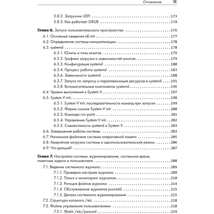 Книга "Внутреннее устройство Linux. 3-е изд.", Брайан Уорд - 7