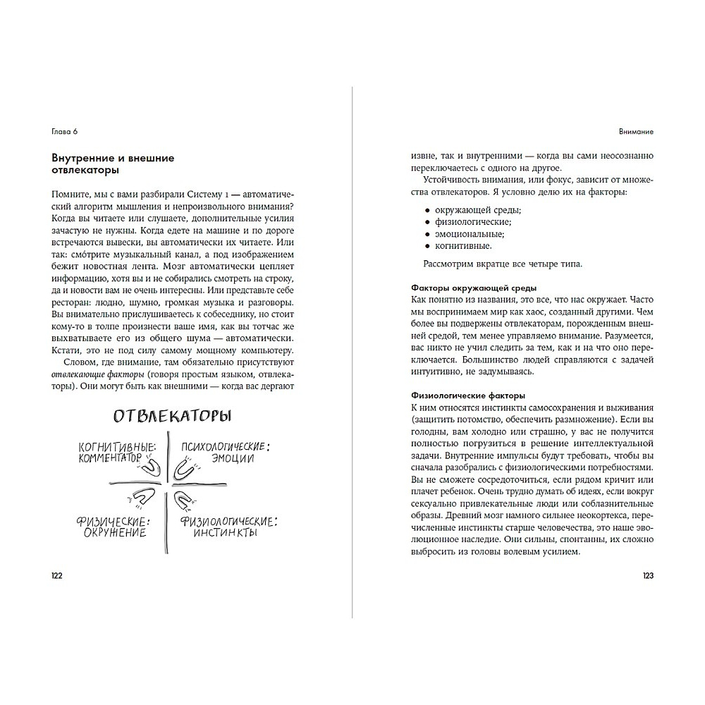 Книга "Мозг в порядке. Как улучшить память, справиться с перегрузкой и вернуть ясность ума", Елена Сосновцева - 4