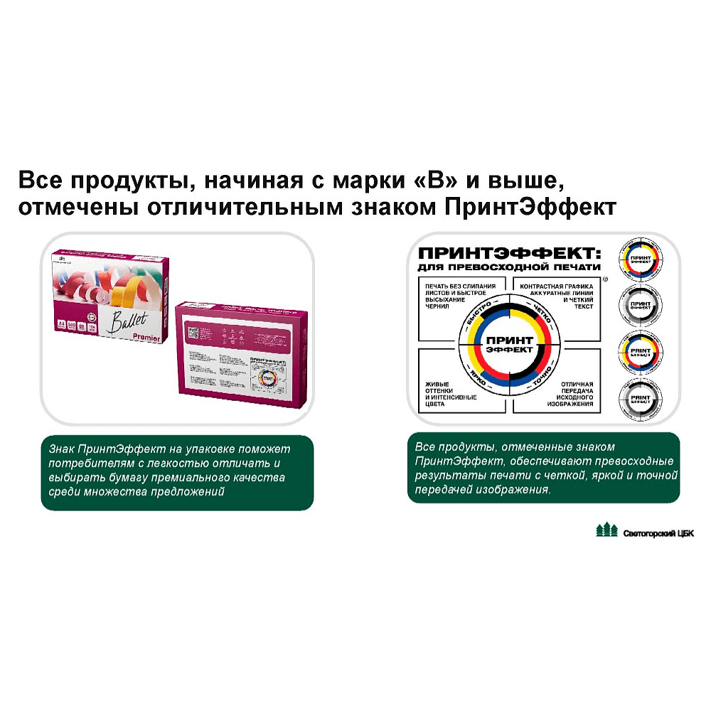 Бумага "SvetoCopy Premium", А4, 500 листов, 80г/м - 7