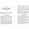 Книга "Курс на лидерство: Альтернатива иерархической системе управления компанией" (покет), Марвин Бауэр - 2