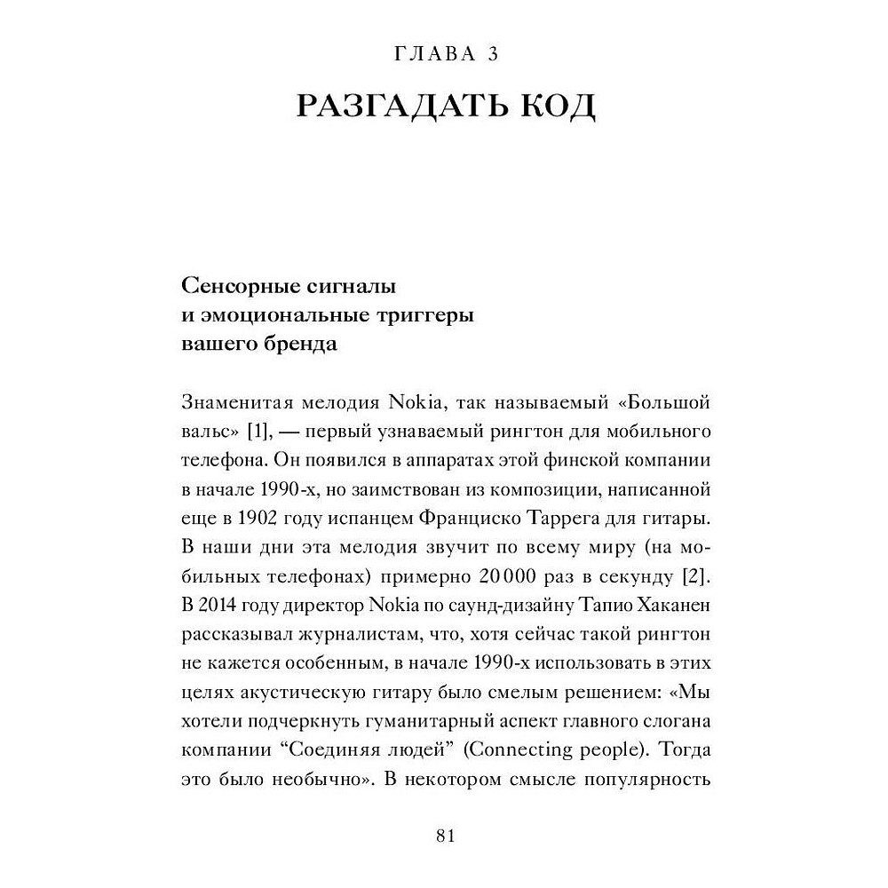 Книга "Эстетический интеллект. Как его развивать и использовать в бизнесе и жизни", Полин Браун - 8
