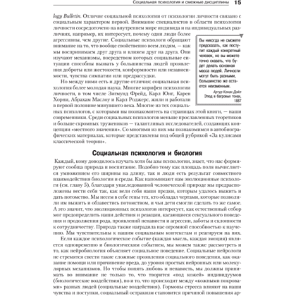 Книга "Социальная психология", Дэвид Майерс - 9