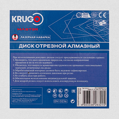 Круг алмазный по асфальту Krugo Master, 400х25.4 мм, сегментный - 2